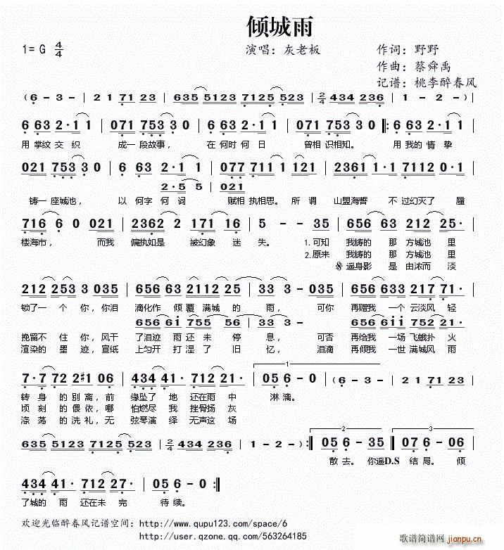 倾城雨(三字歌谱)1