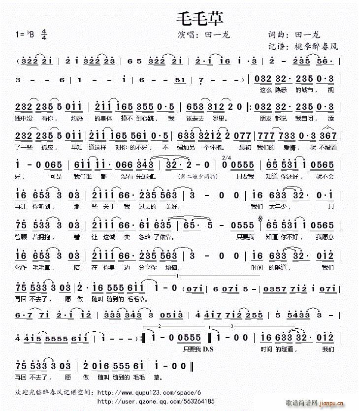 毛毛草(三字歌谱)1