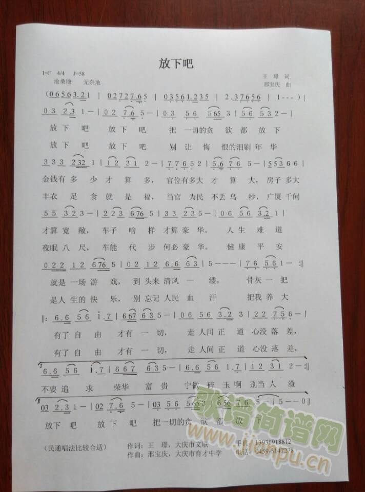 放下吧(三字歌谱)1