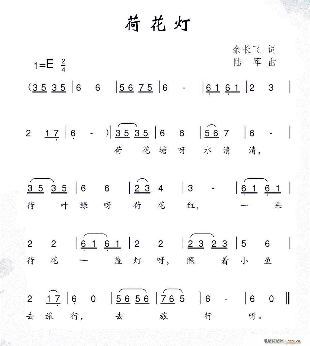 荷花灯(三字歌谱)1