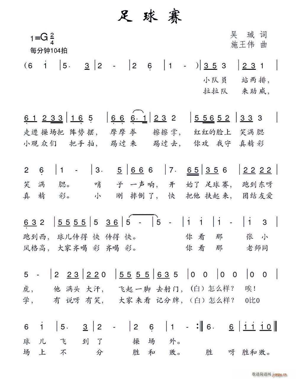 足球赛(三字歌谱)1