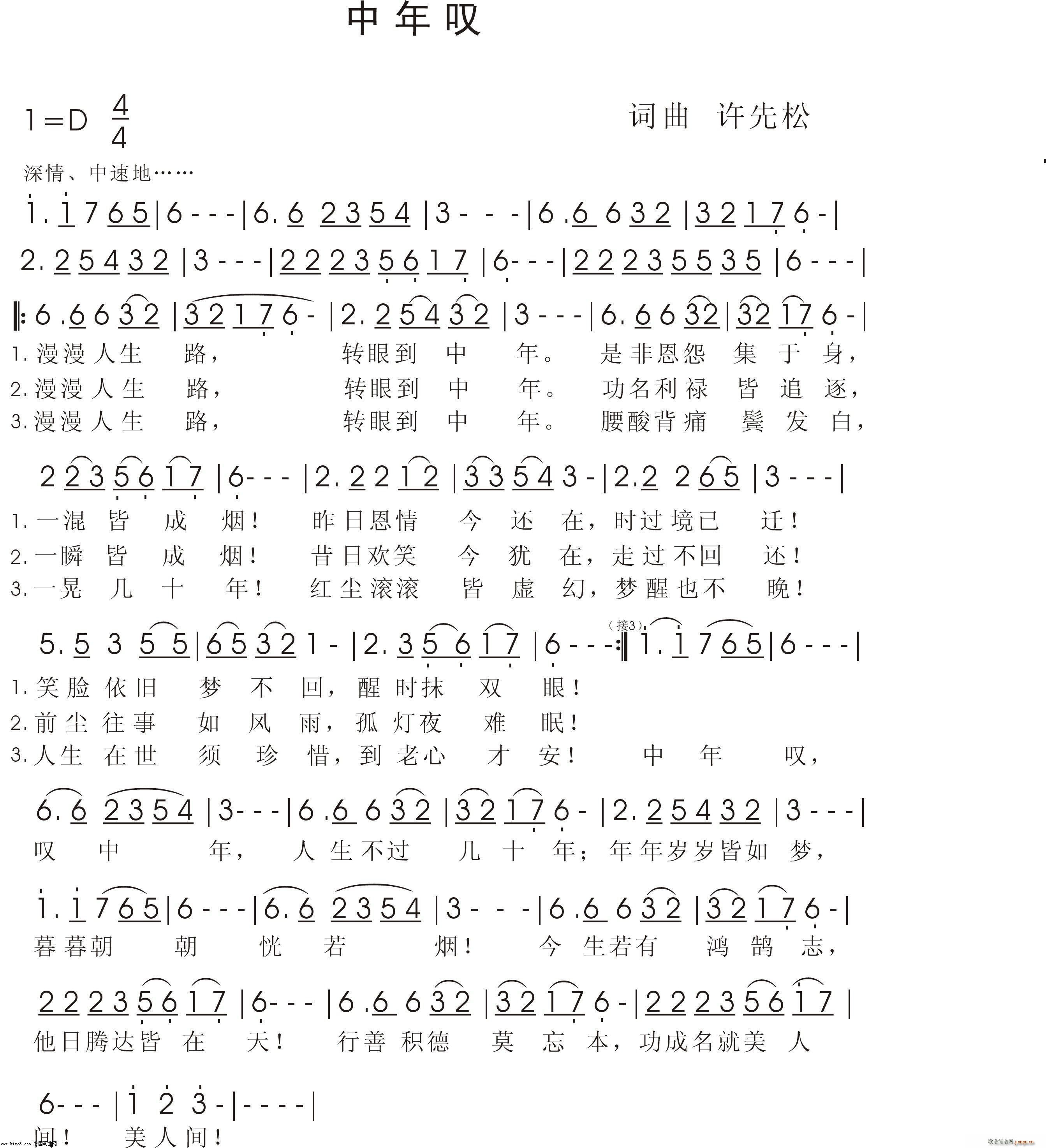 中年叹(三字歌谱)1