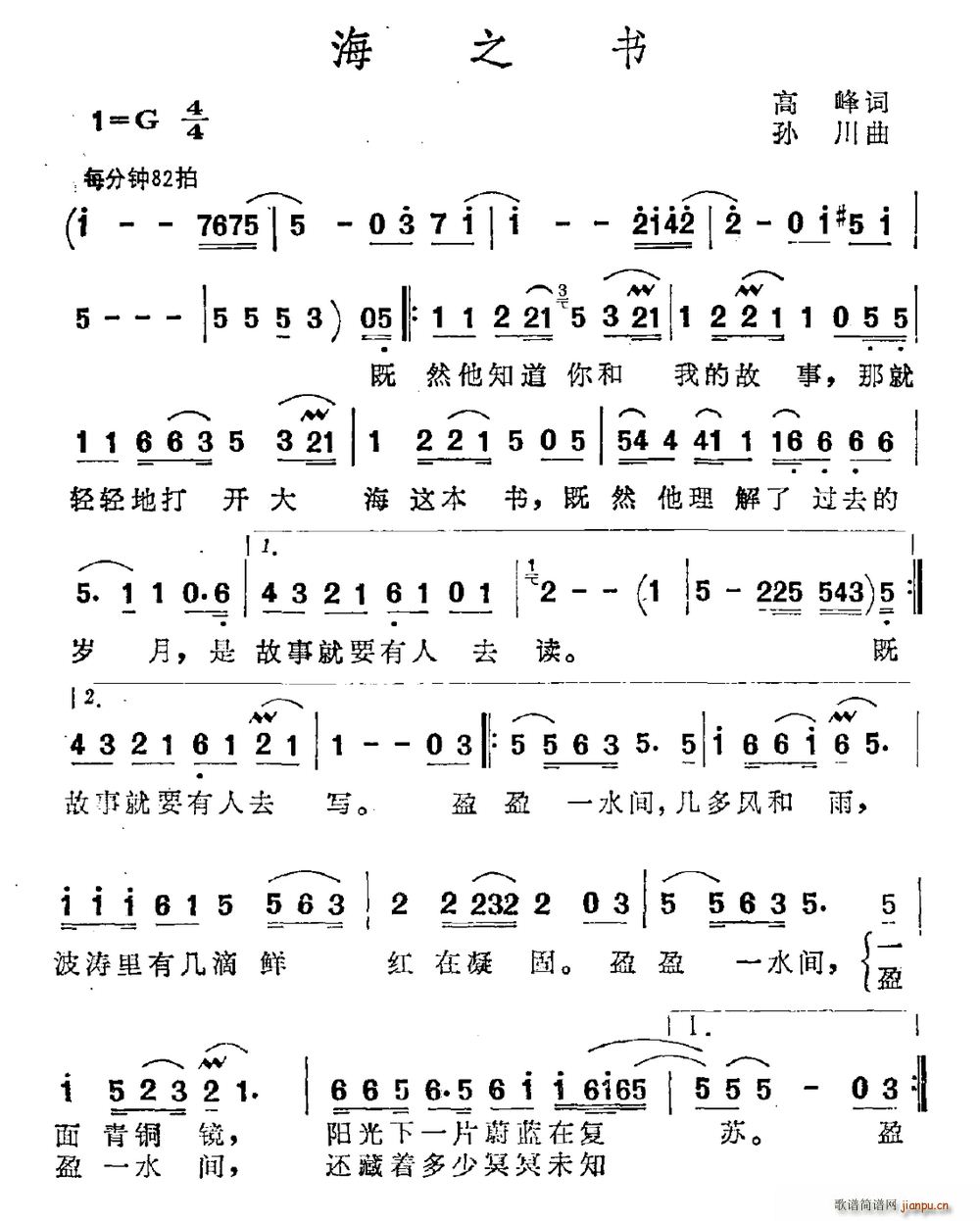 海之书(三字歌谱)1