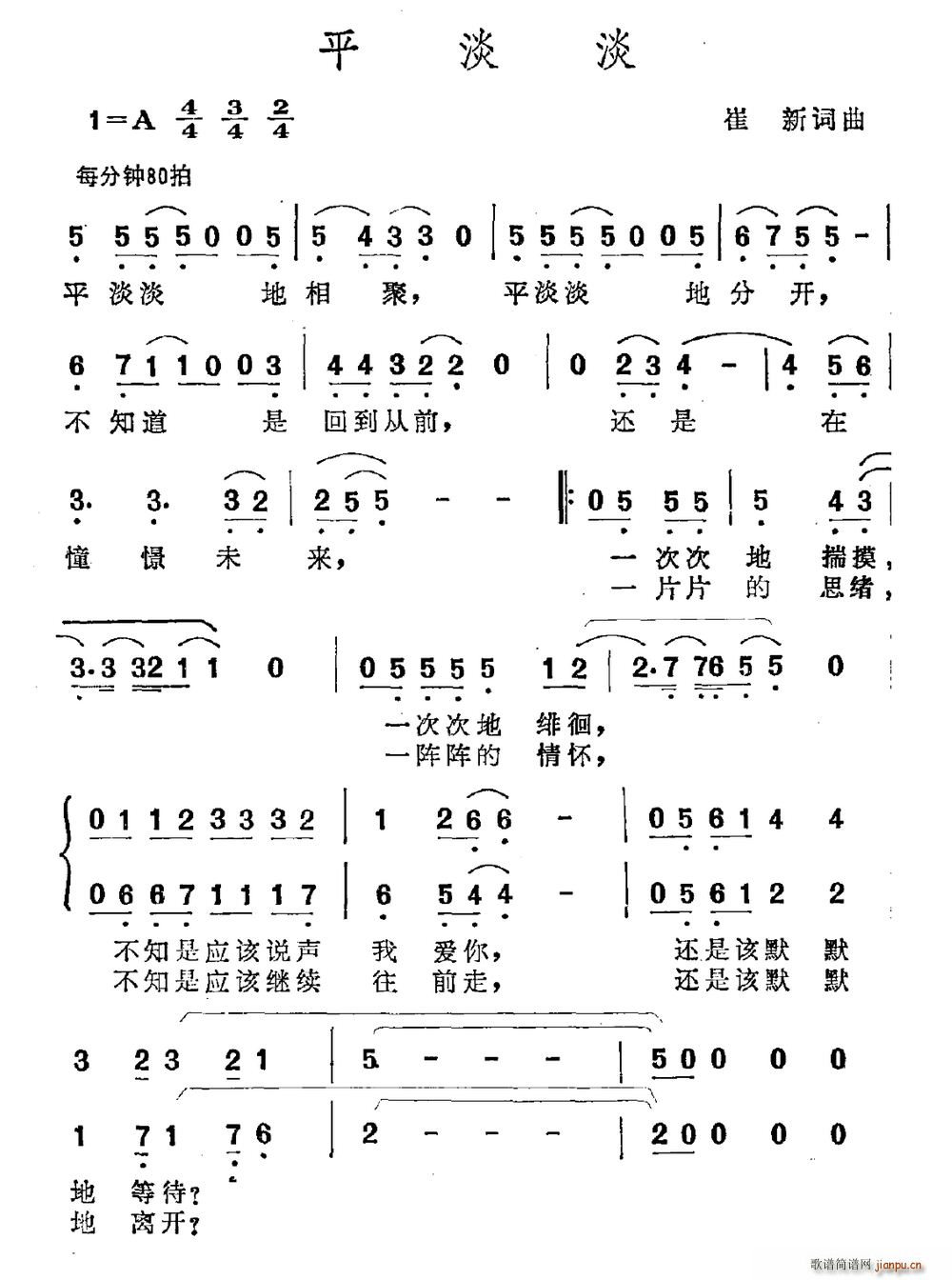 平淡淡(三字歌谱)1