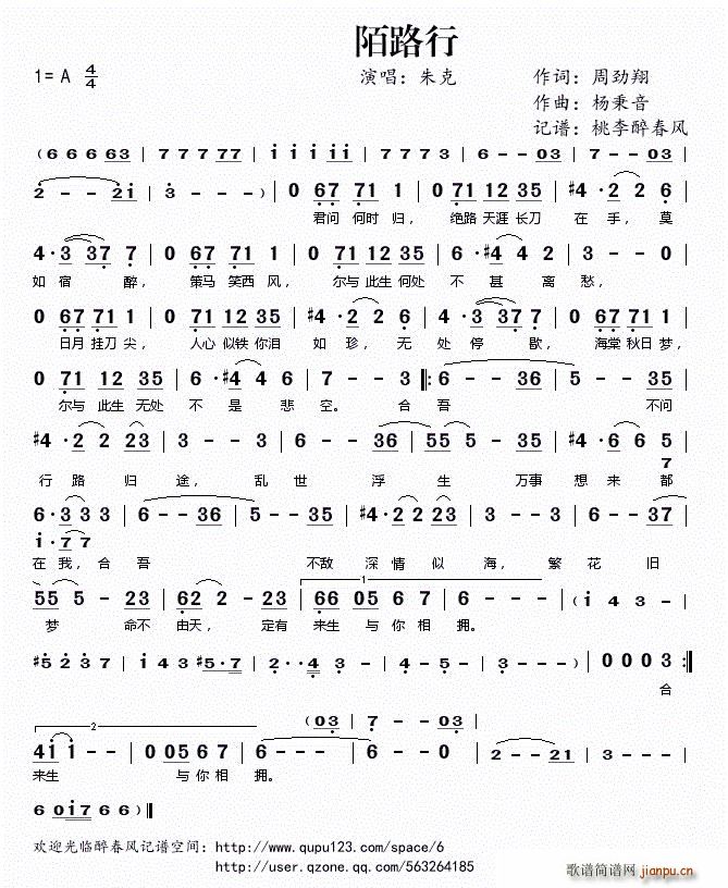 陌路行(三字歌谱)1