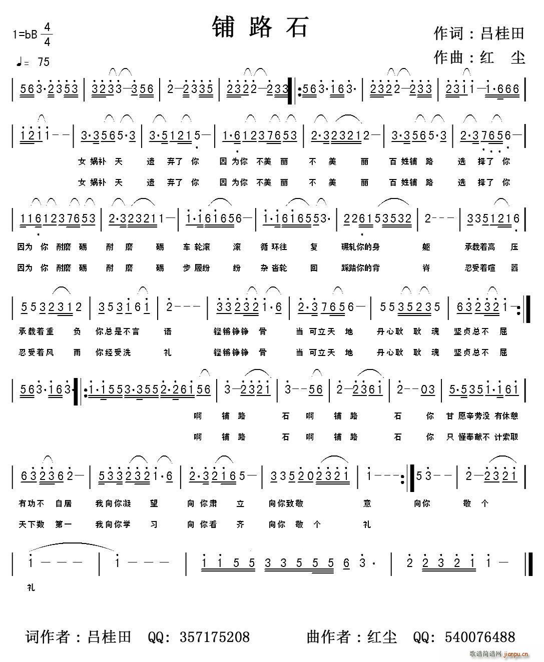 铺路石(三字歌谱)1