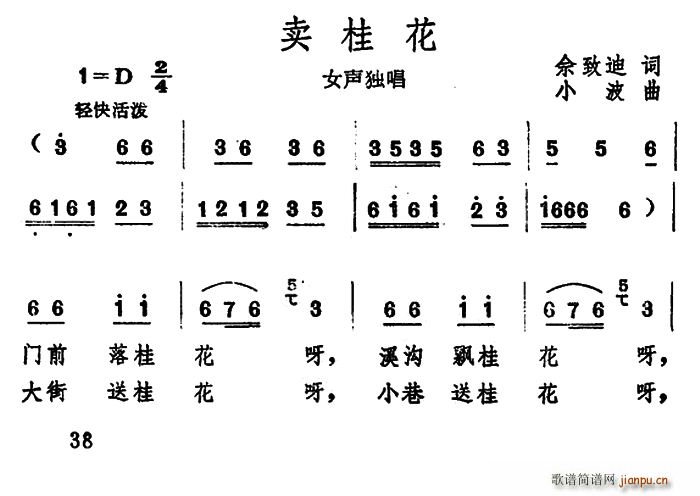卖桂花(三字歌谱)1