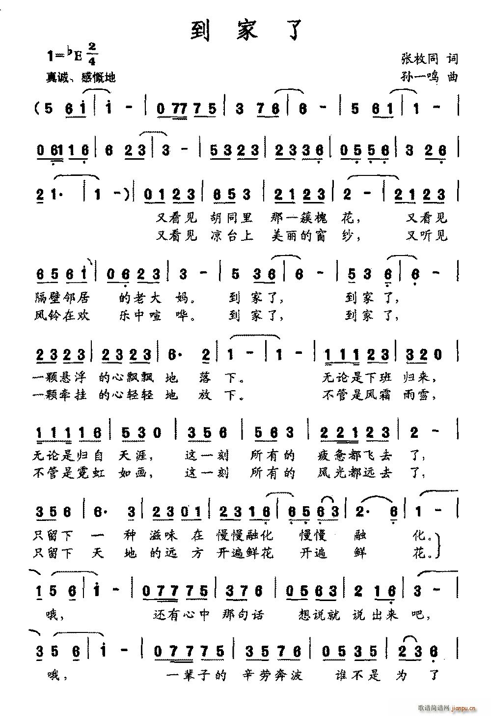 到家了(三字歌谱)1