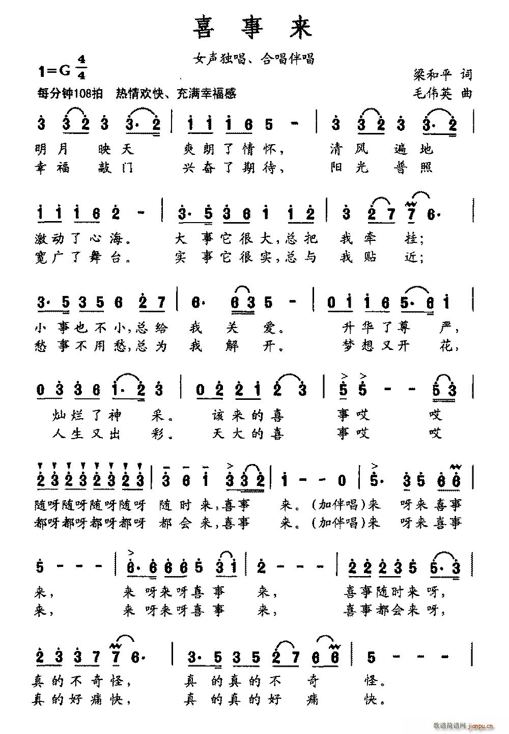 喜事来(三字歌谱)1