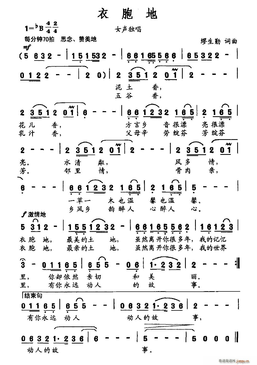 衣胞地(三字歌谱)1