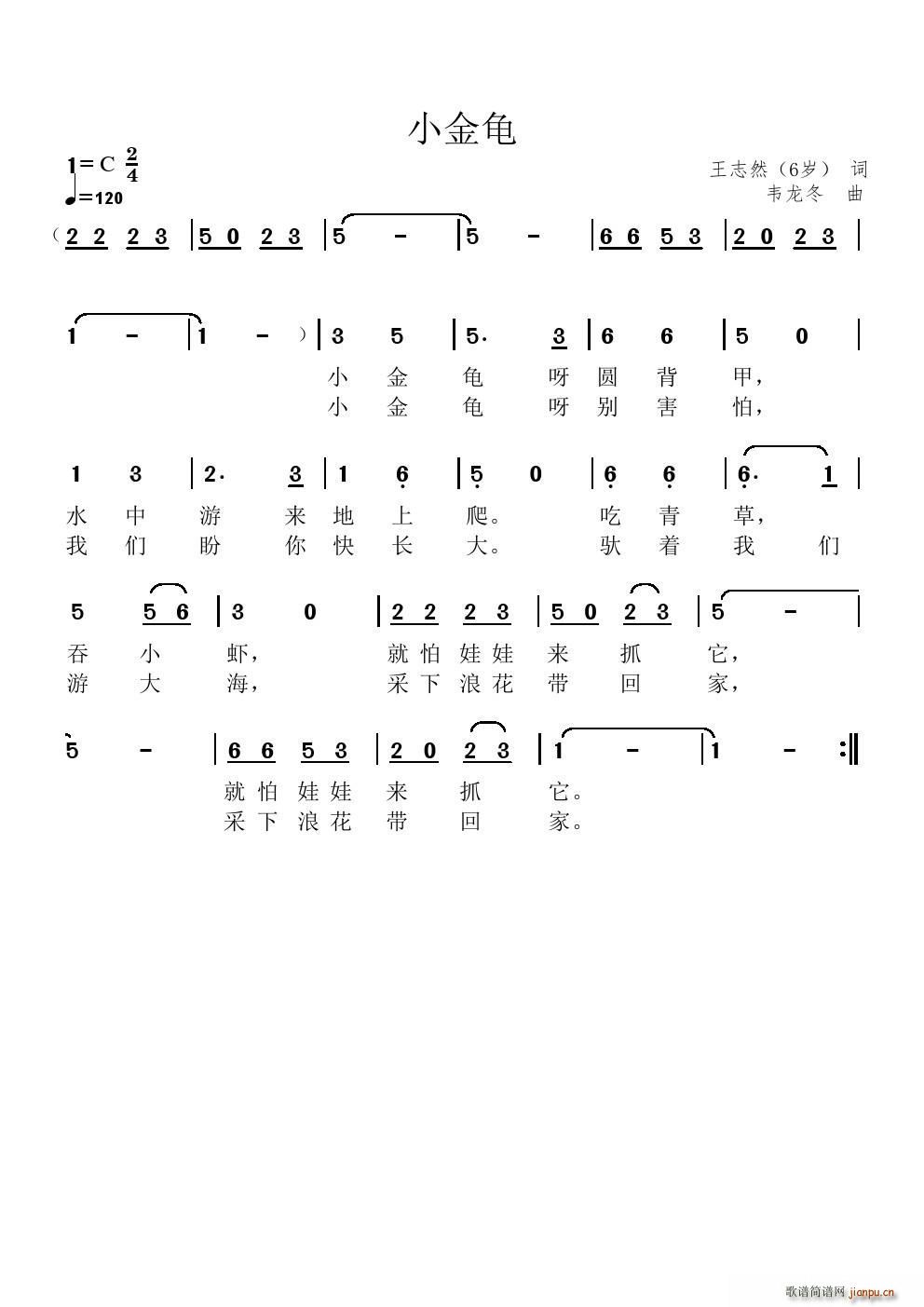 小金龟(三字歌谱)1