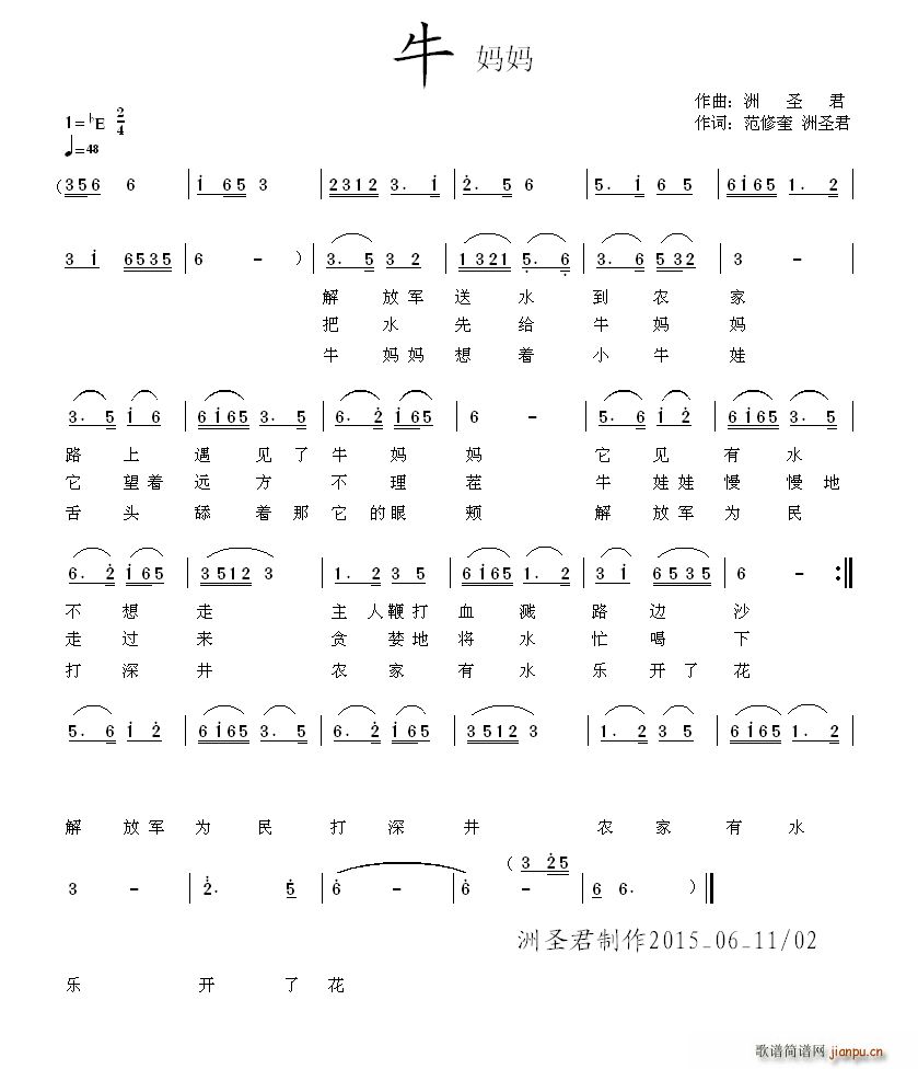 牛妈妈(三字歌谱)1