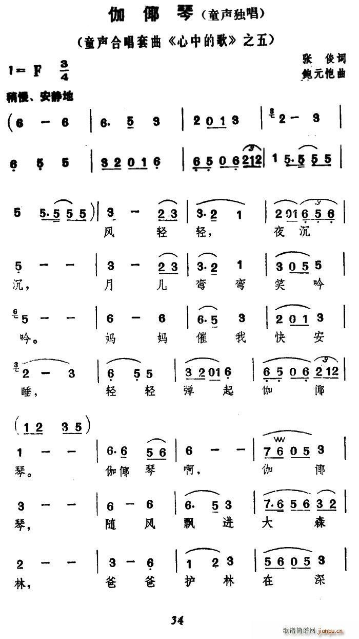 伽倻琴(三字歌谱)1