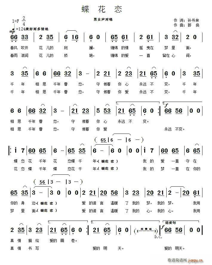 蝶花恋(三字歌谱)1