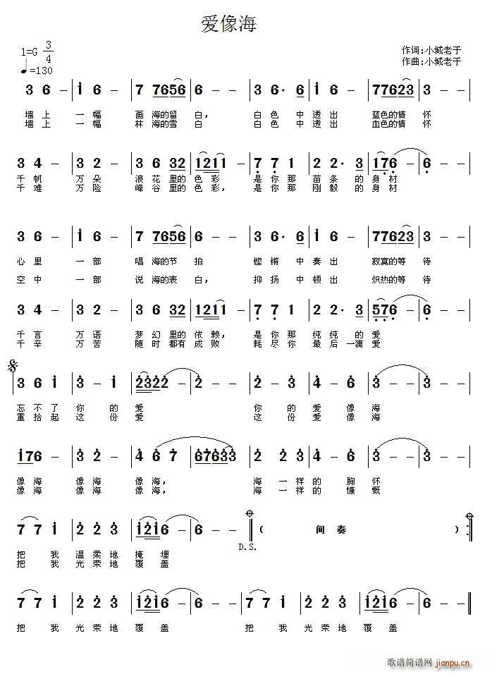爱像海(三字歌谱)1