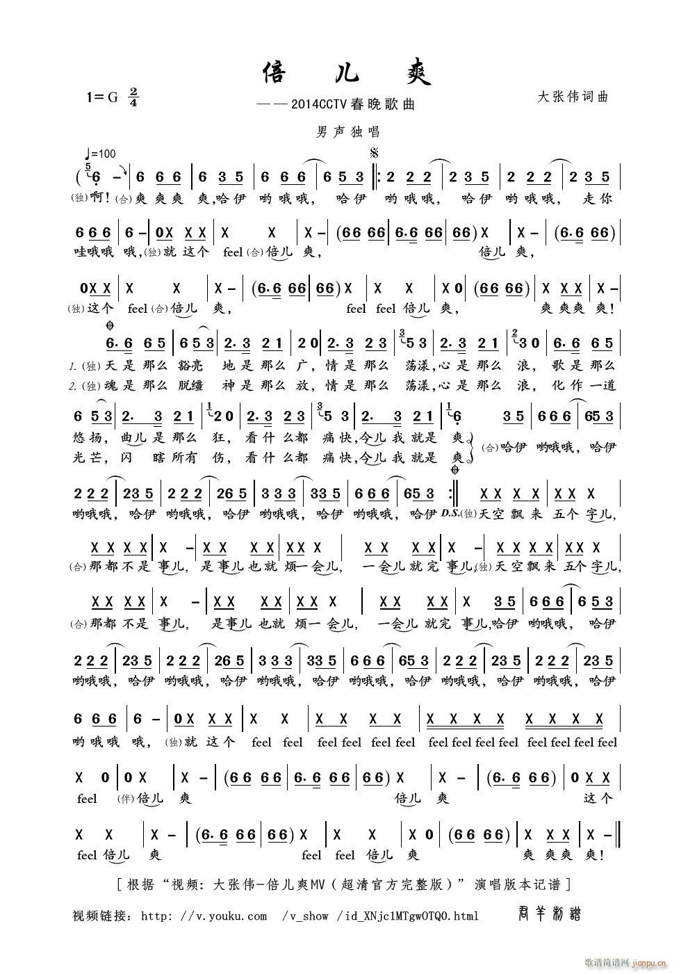 倍儿爽(三字歌谱)1