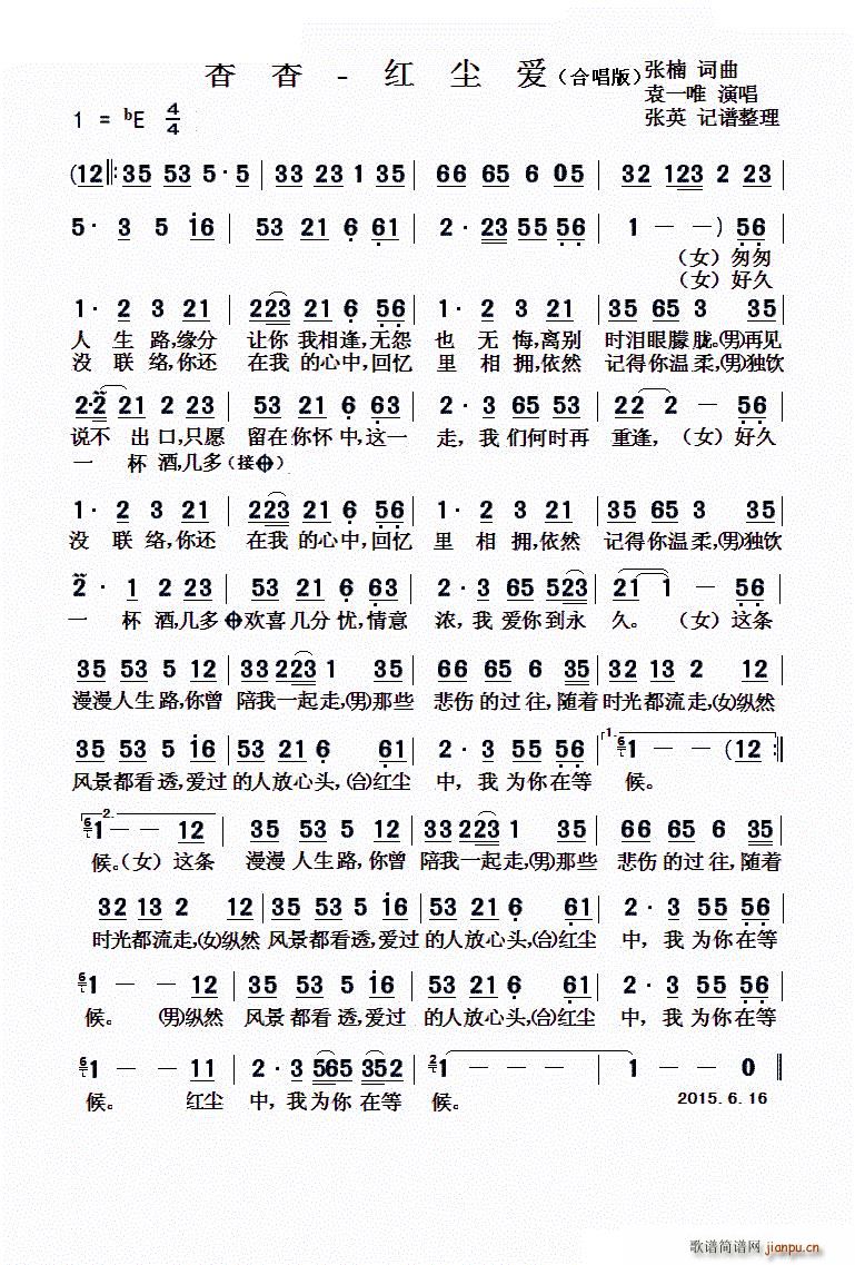 红尘爱(三字歌谱)1