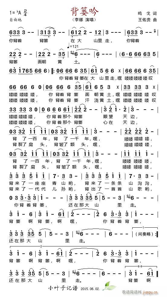 背篓吟(三字歌谱)1