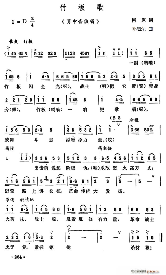 竹板歌(三字歌谱)1