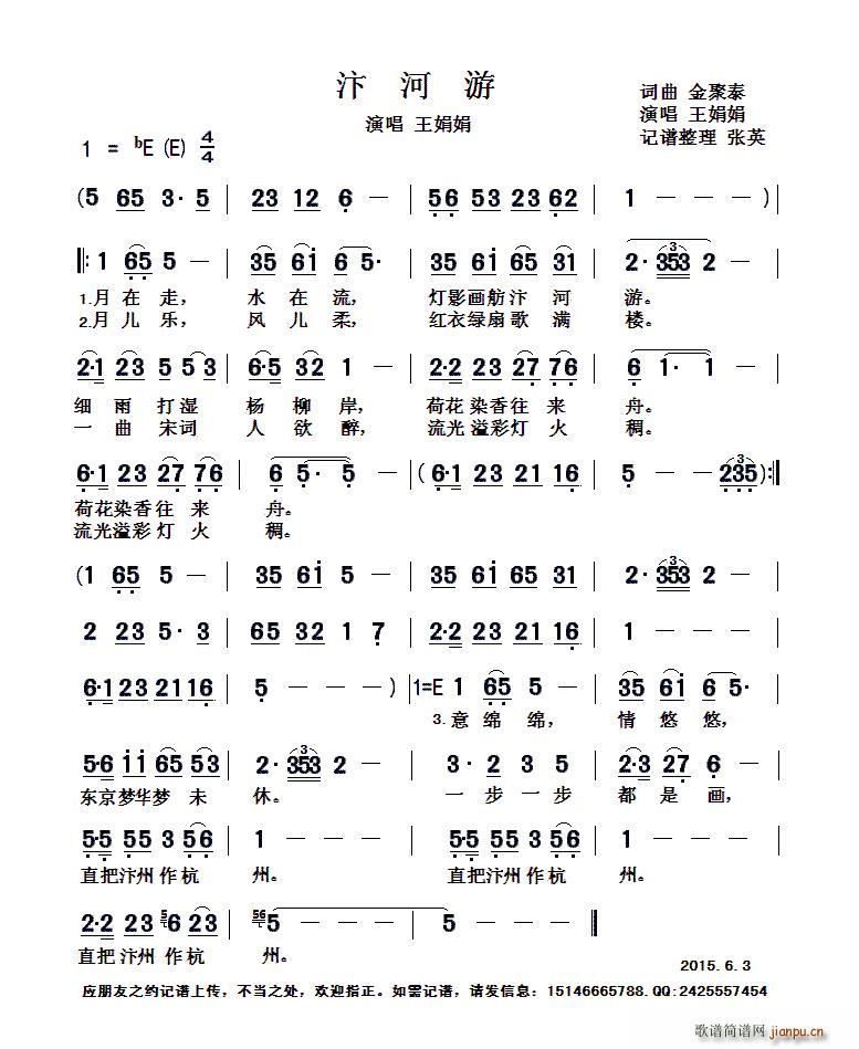 汴河游(三字歌谱)1