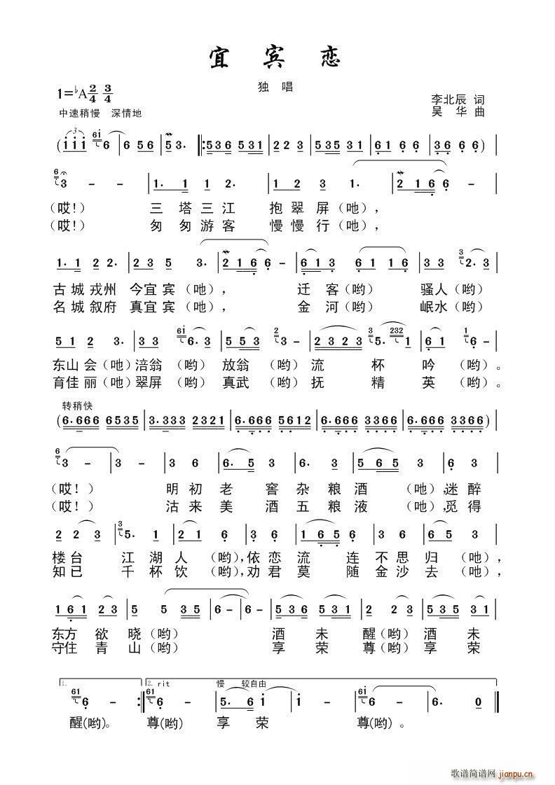 宜宾恋(三字歌谱)1