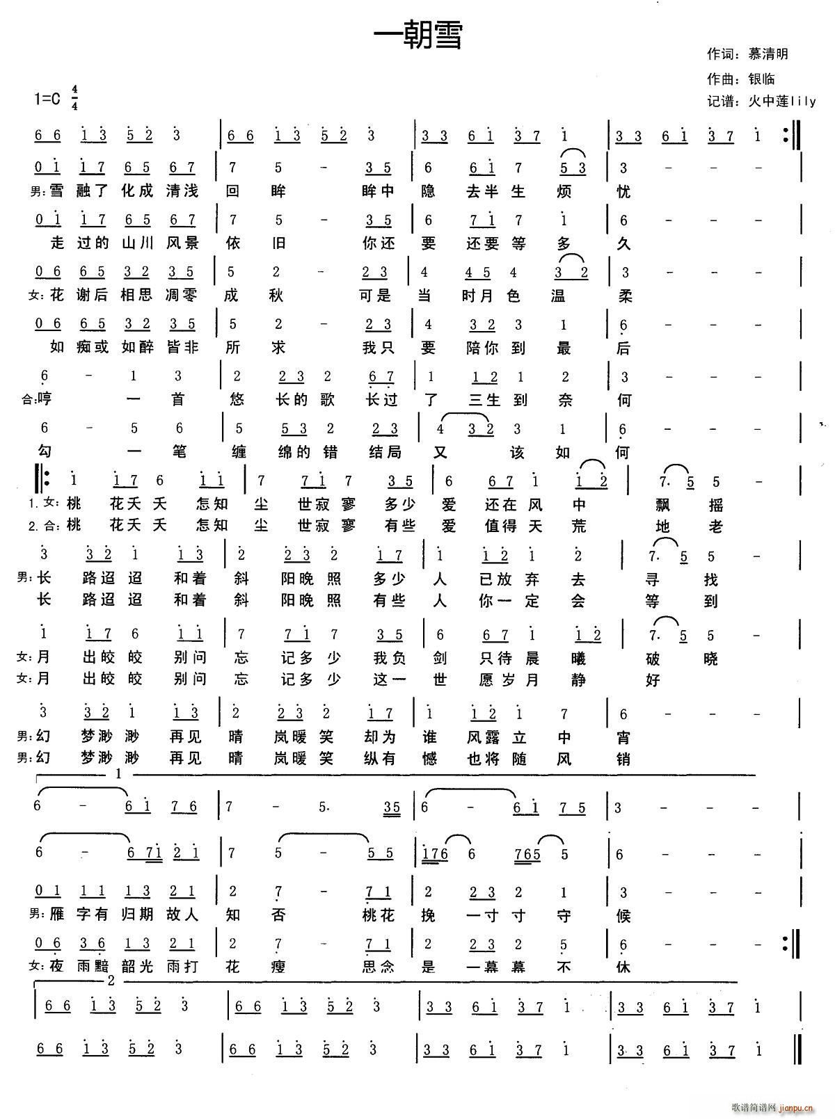 一朝雪(三字歌谱)1