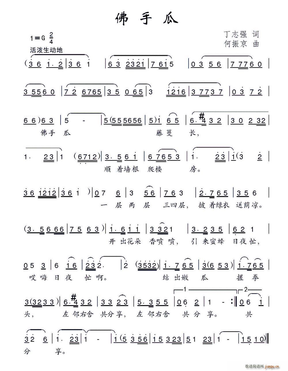 佛手瓜(三字歌谱)1