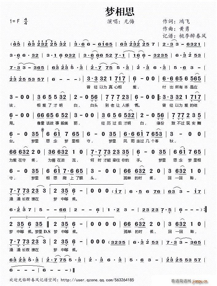 梦相思(三字歌谱)1