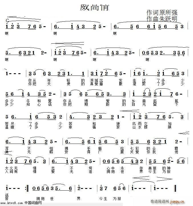 威高情(三字歌谱)1