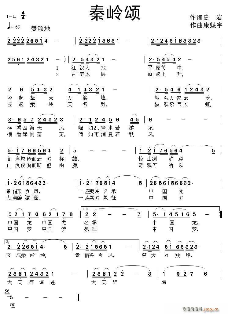 秦岭颂(三字歌谱)1