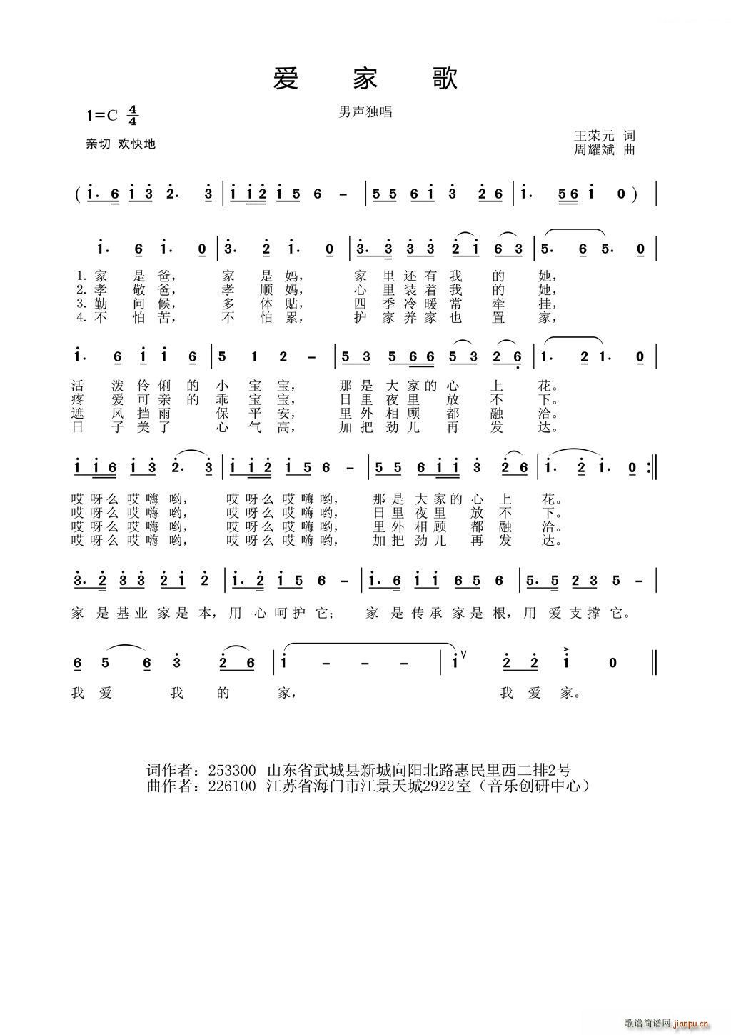 爱家歌(三字歌谱)1