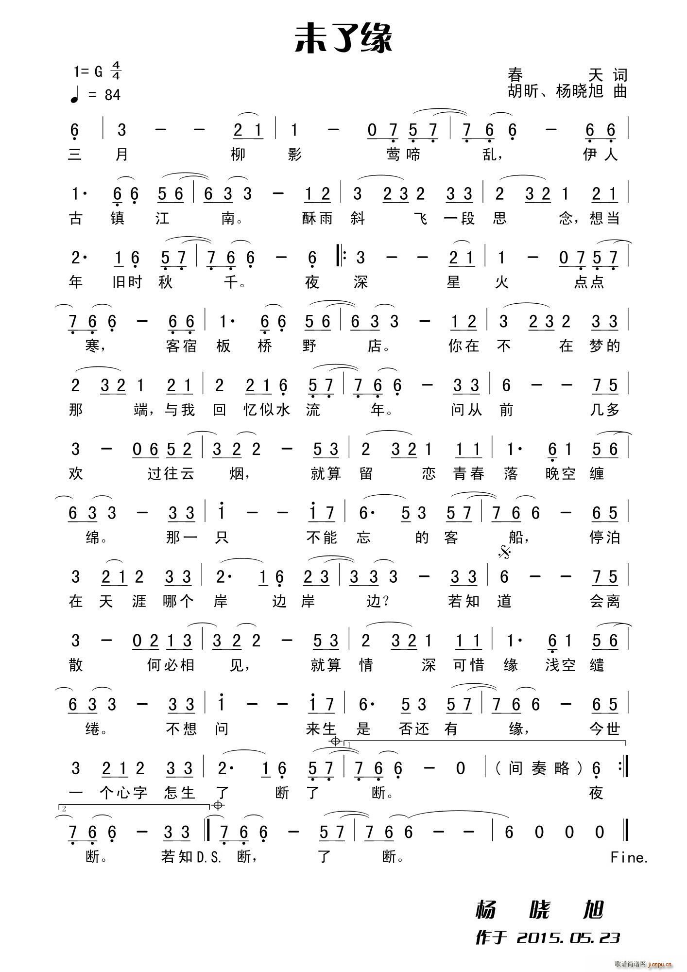 未了缘(三字歌谱)1