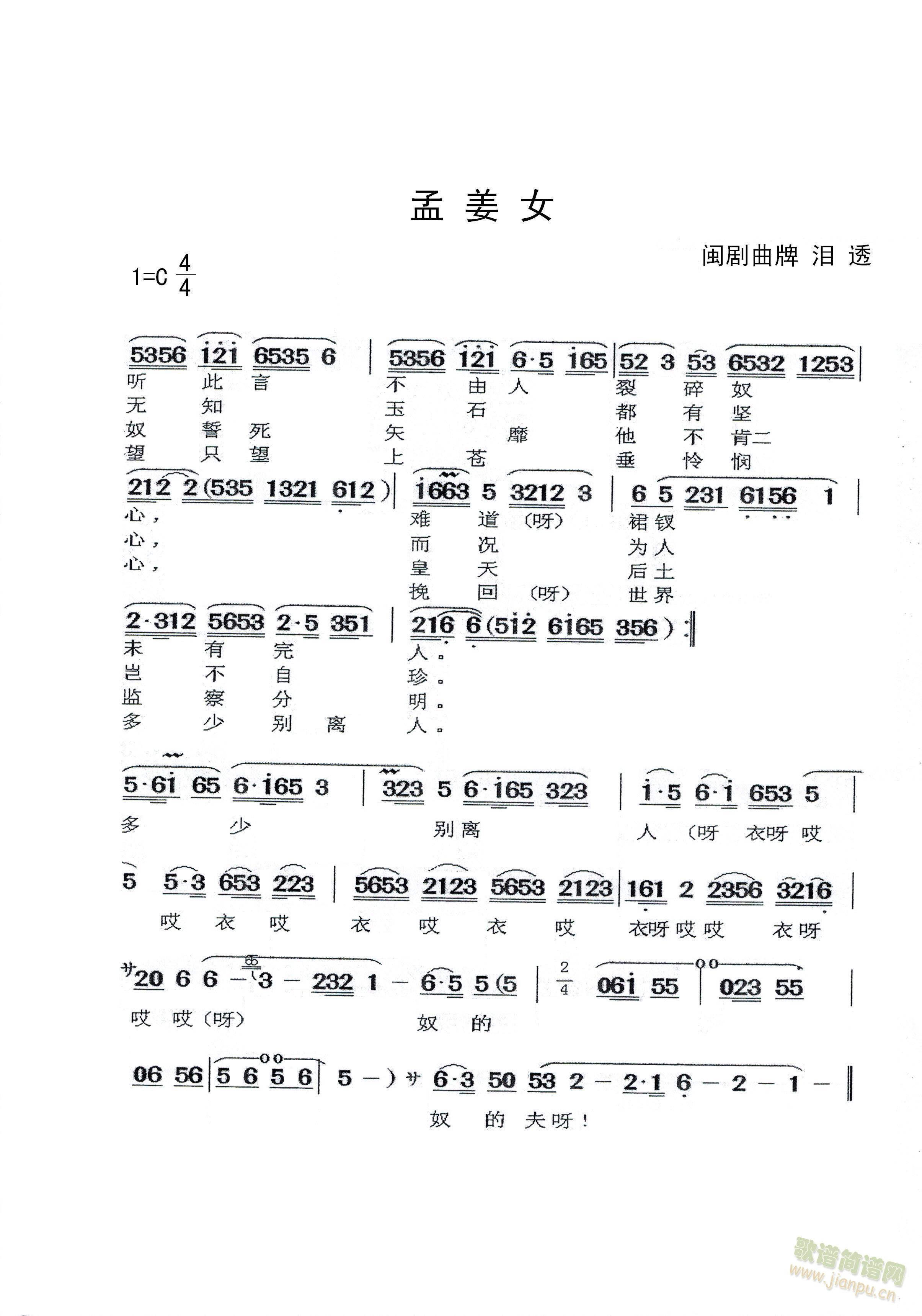 孟姜女(三字歌谱)1