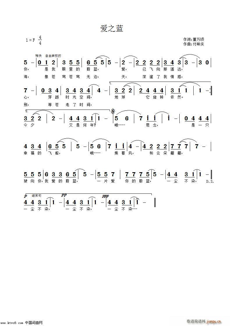 爱之蓝(三字歌谱)1