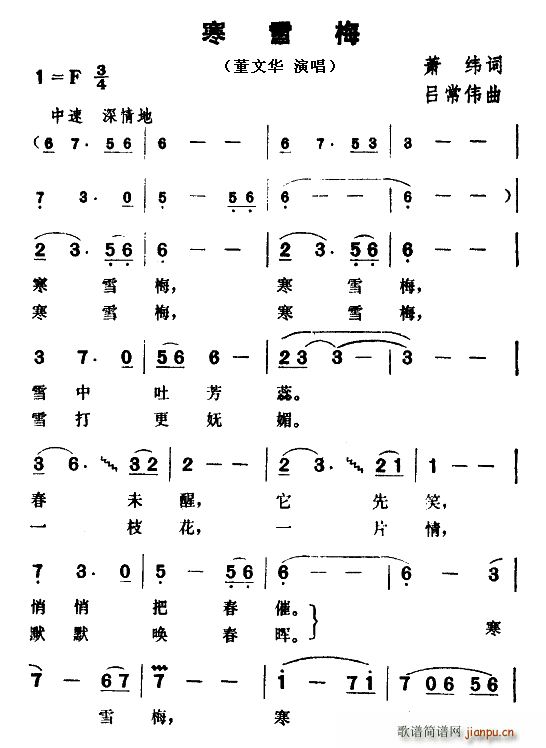 寒雪梅(三字歌谱)1