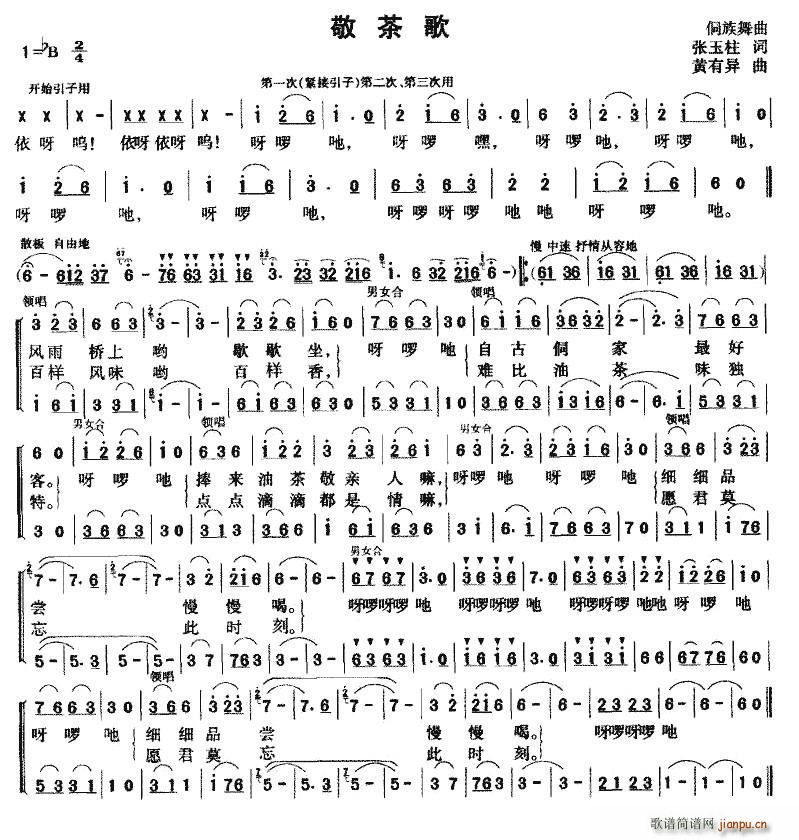 敬茶歌(三字歌谱)1