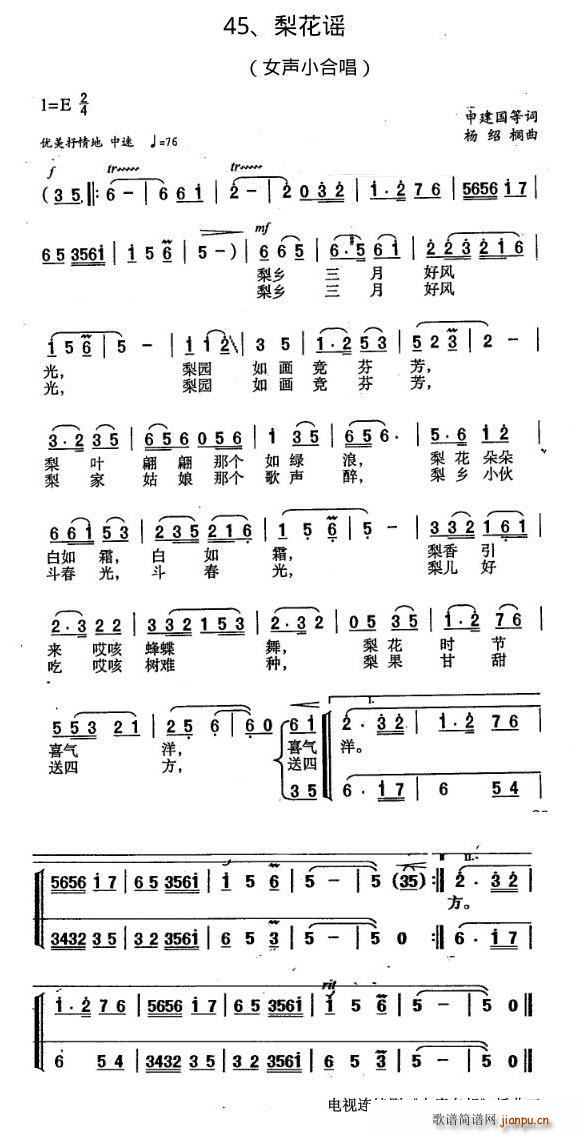 梨花谣(三字歌谱)1