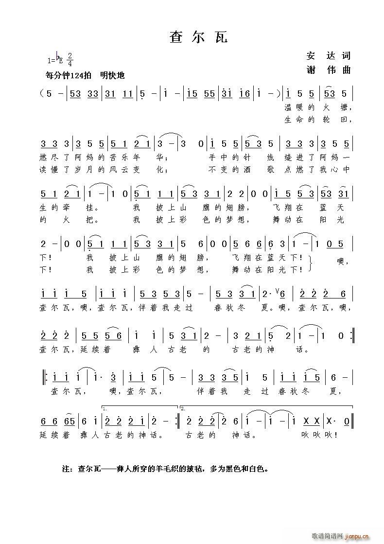 查尔瓦(三字歌谱)1