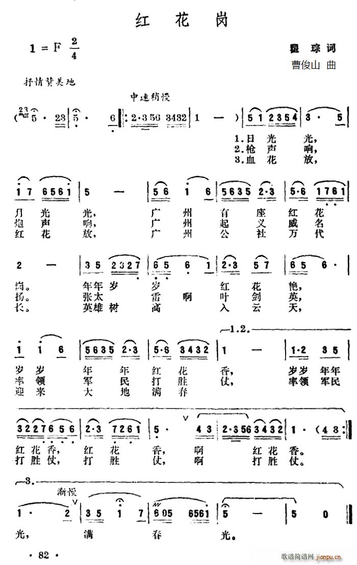 红花岗(三字歌谱)1