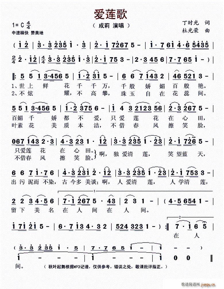 爱莲歌(三字歌谱)1