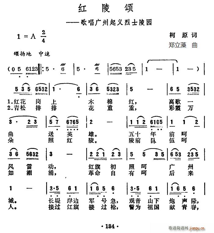 红陵颂(三字歌谱)1