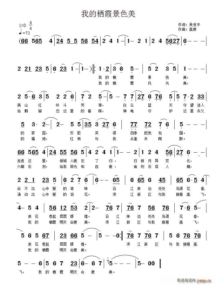 栖霞颂(三字歌谱)1