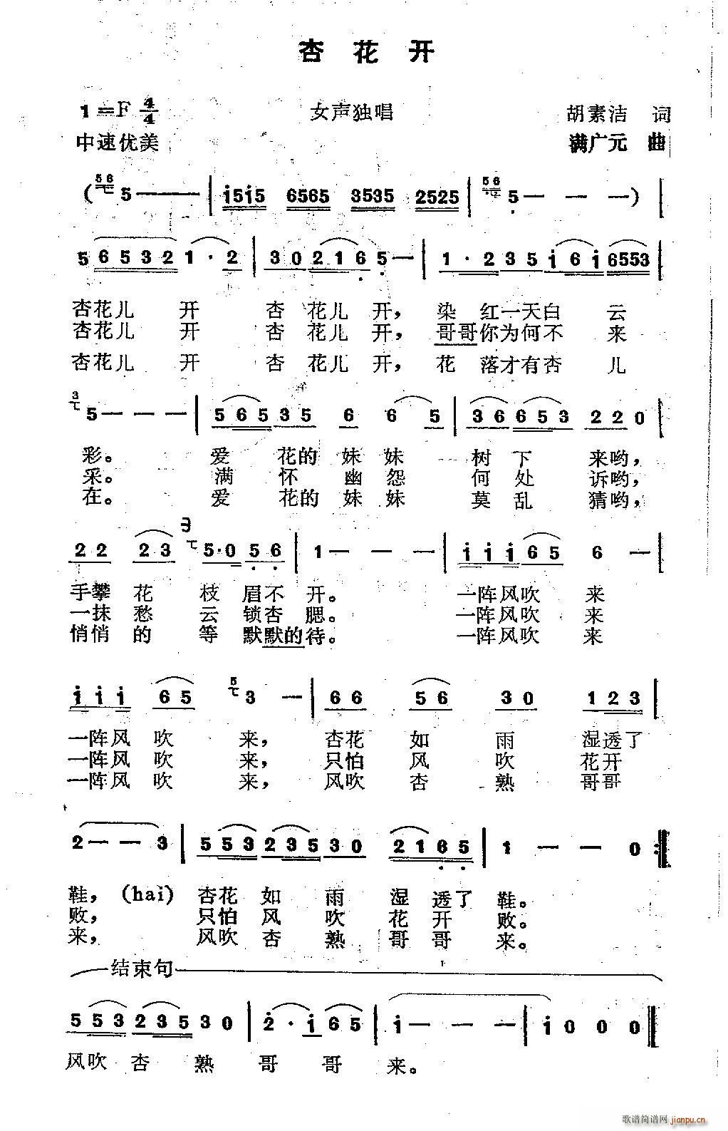 杏花开(三字歌谱)1