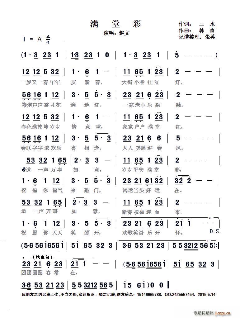 满堂彩(三字歌谱)1