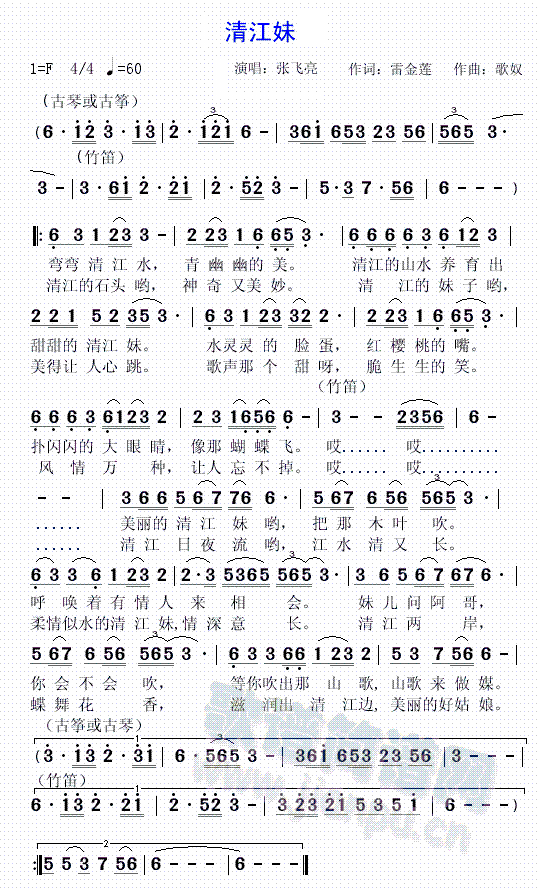 清江妹(三字歌谱)1