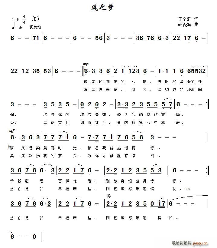 风之梦(三字歌谱)1