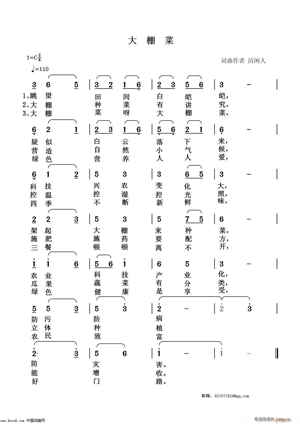 大棚菜(三字歌谱)1