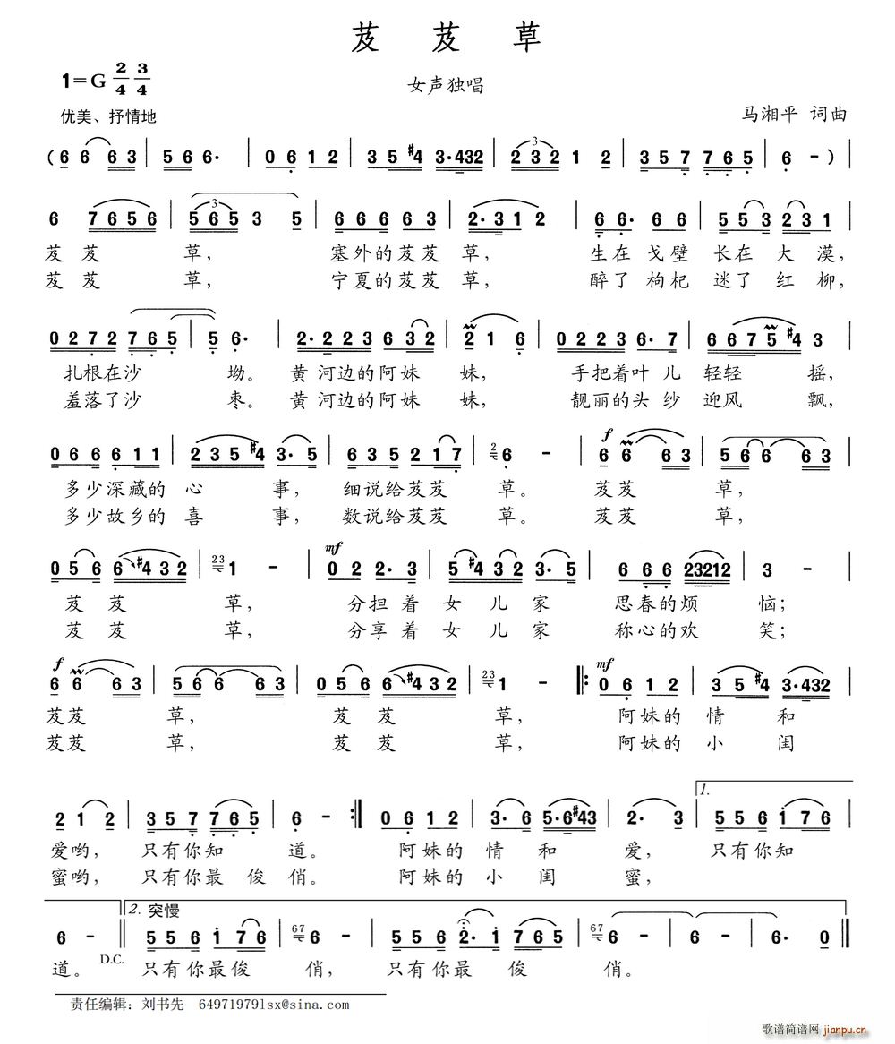 芨芨草(三字歌谱)1