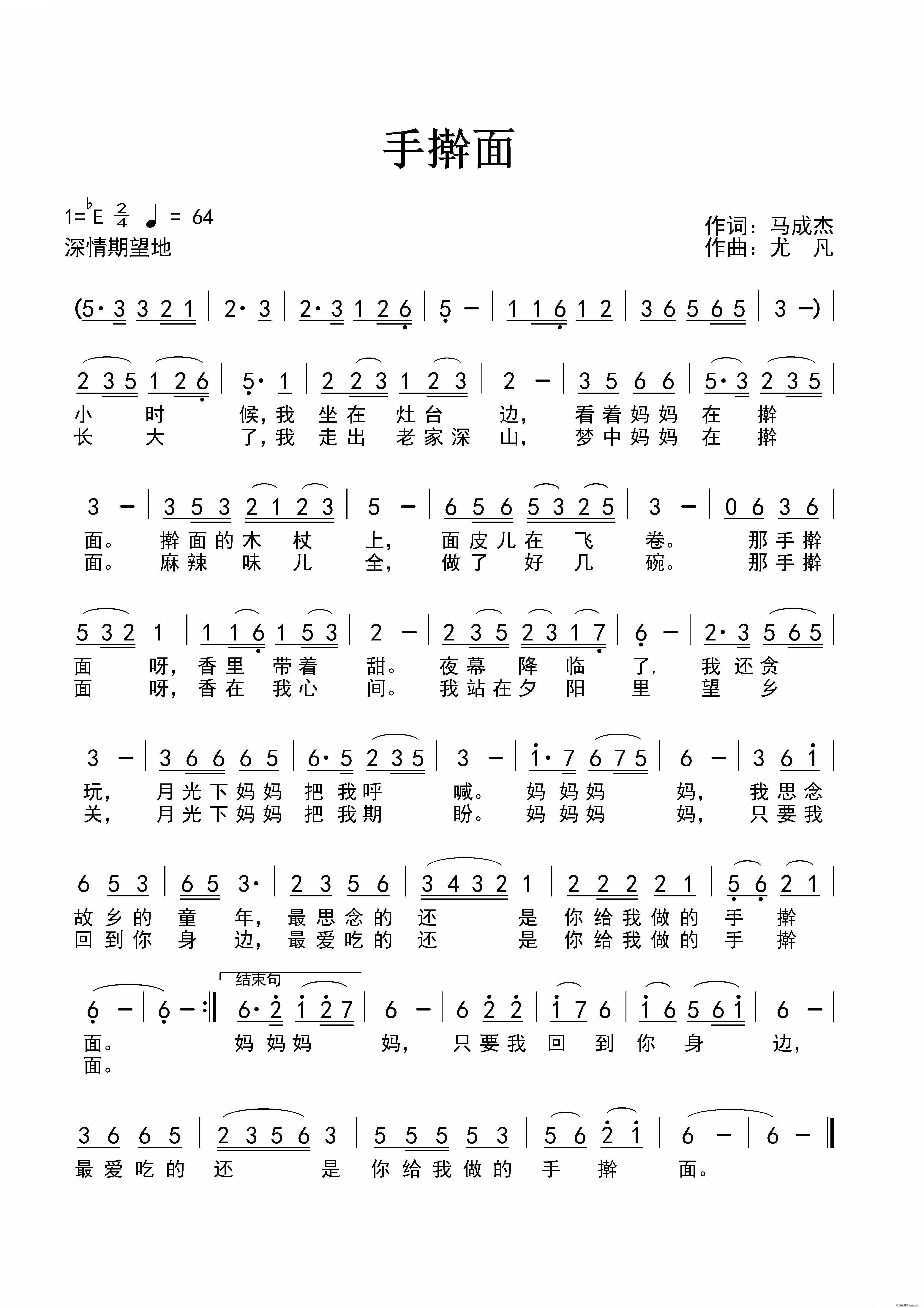 手擀面(三字歌谱)1