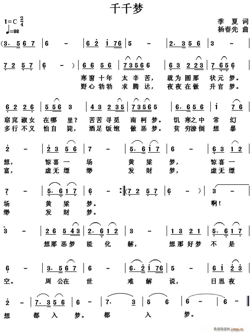 千千梦(三字歌谱)1